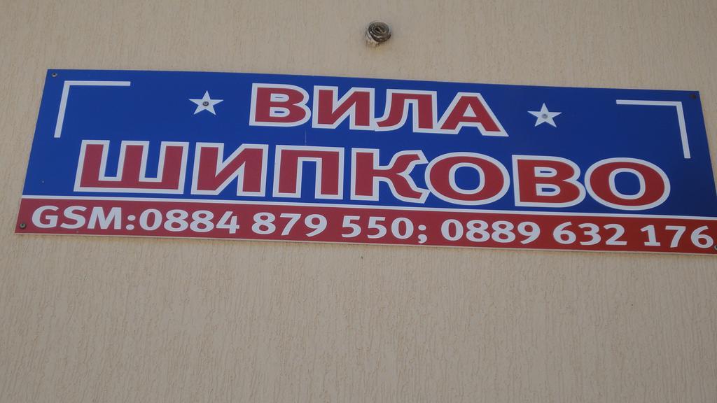Villa Shipkovo Shipkovo  Buitenkant foto